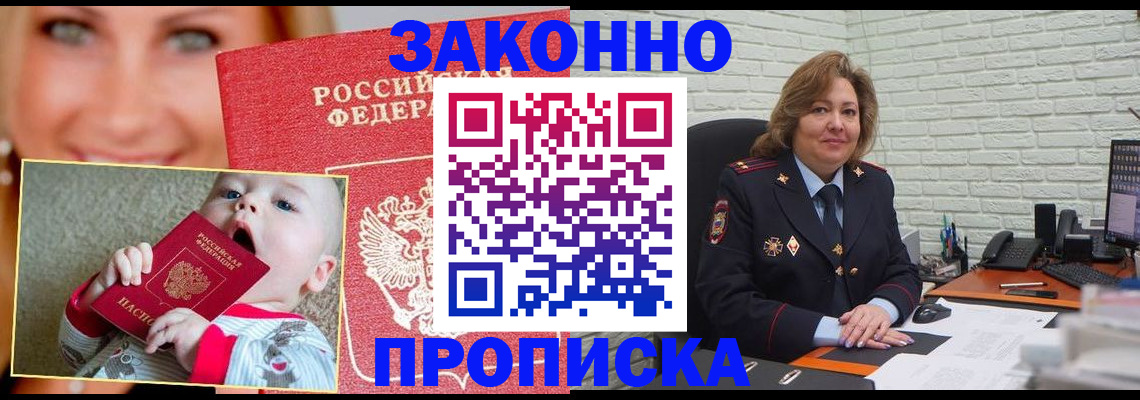 где прописаться в Донецке