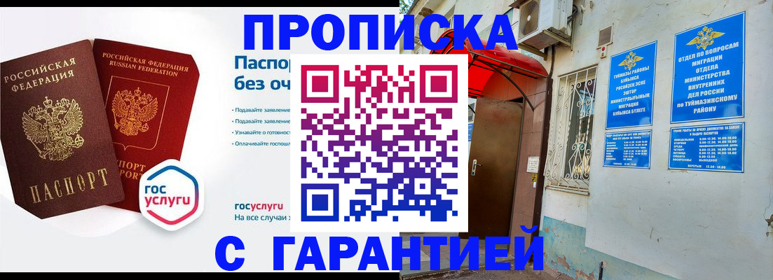 прописка законно в Донецке