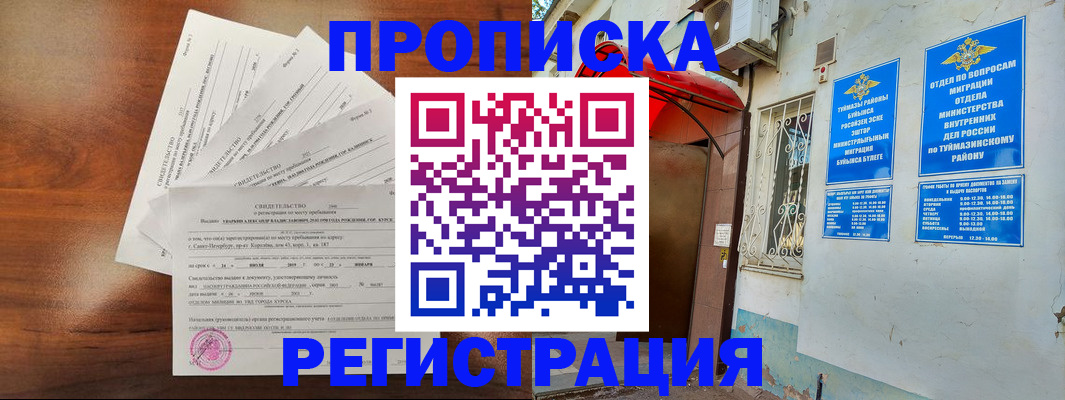 миграционный учет в Донецке