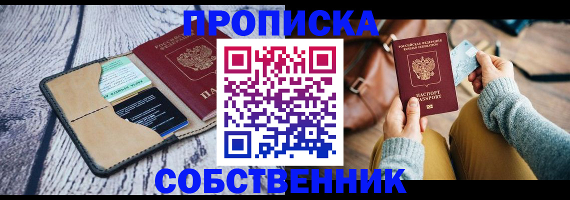 прописка регистрация в Донецке