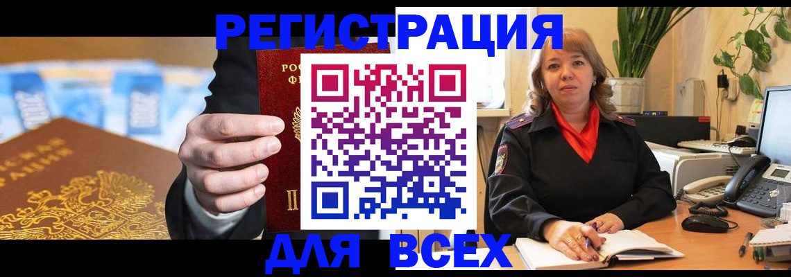 прописка для военкомата в Донецке