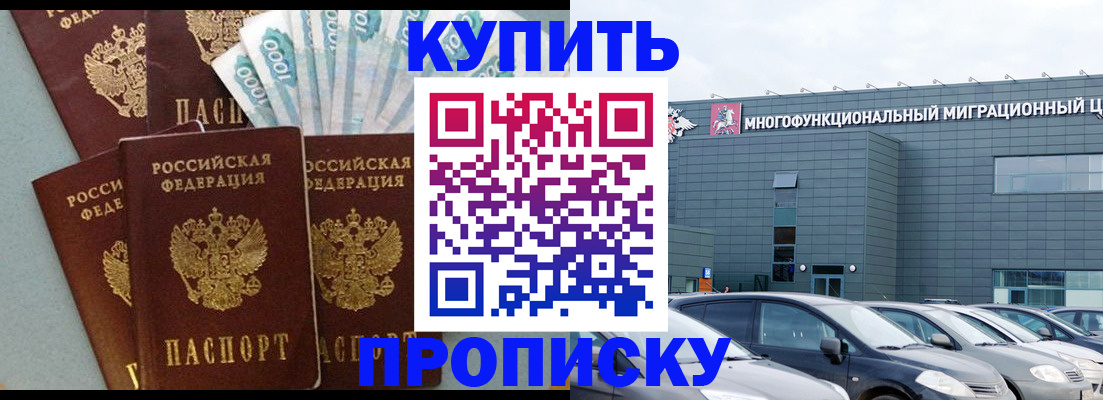 прописка штамп в Донецке