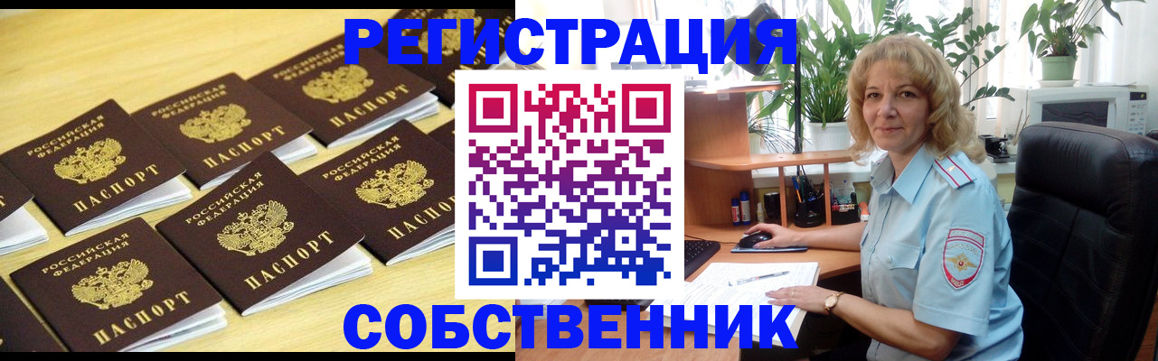 прописка от собственника в Донецке